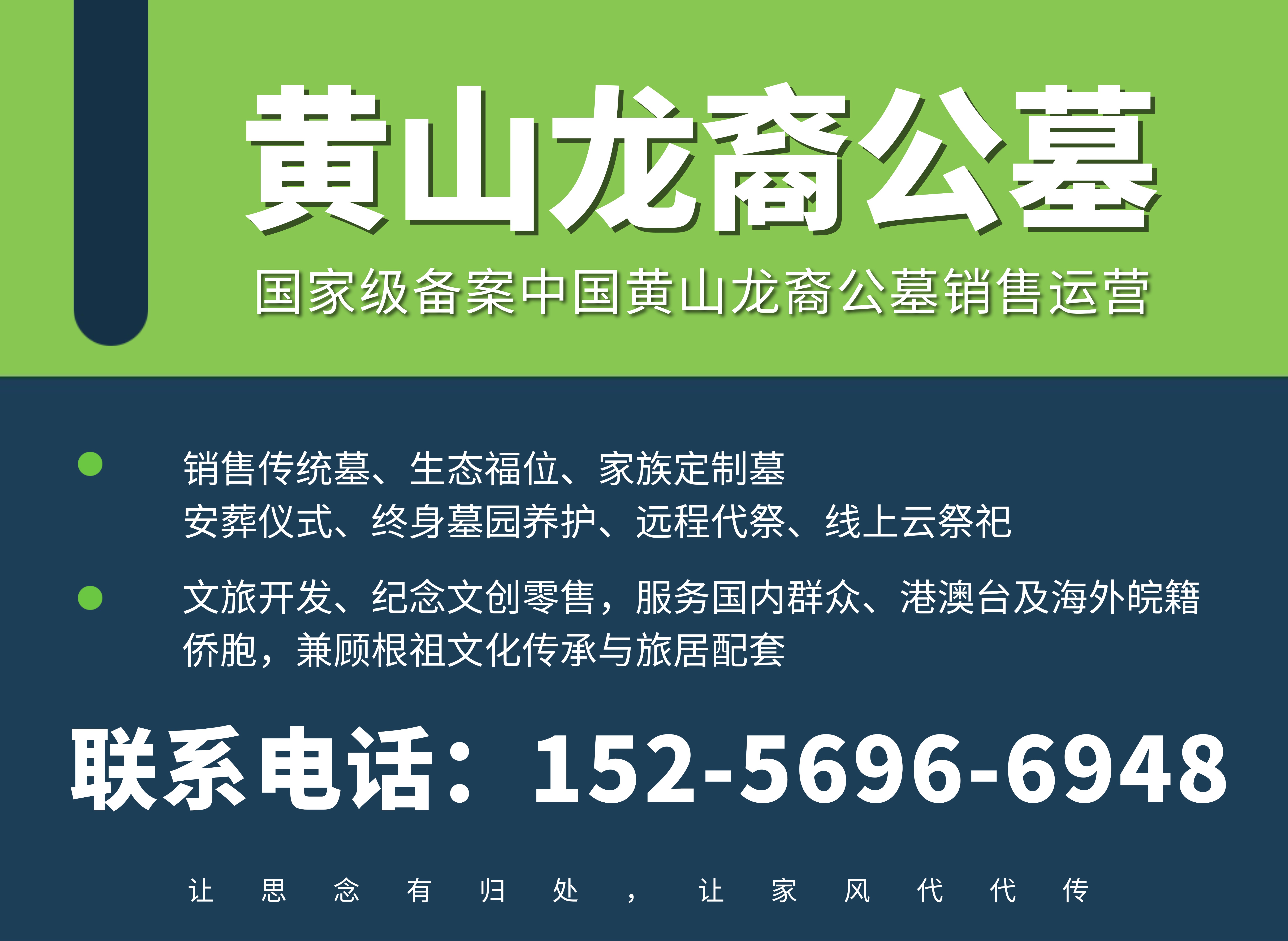 龙裔公墓